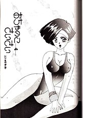 Ocha no Ko Saisai 4