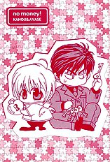 Okane Ga Nai Vol.1