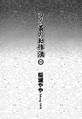 Koi Cha No Osahou Vol.1