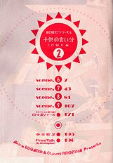 Kodomo No Iibun Vol.2