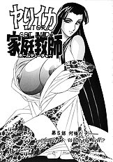 Kateikyoushi Bakunyuu Kari
