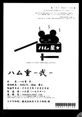 Hamu-e 2