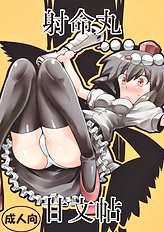 Shameimaru The Sweet Aya Folding Book (Circle Nurumaya)[ENG]
