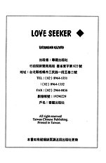 Love Seeker Vol.1