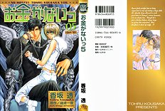 Okane Ga Nai Vol.5