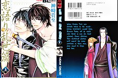 Koigatari Raiseihen Vol.1