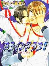 Blind Love Vol.1