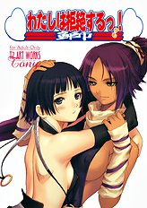 Watashi wa Kyozetsu Suru Kamo