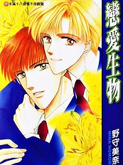 Koisuru Ikimono