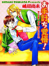 Oteuchi Kakugo vol.1