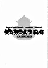 Jessica Milk 8.0 (dq8) [kensoh ogawa (fukudahda)][ENG]