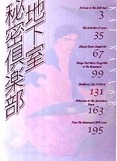 Chikashitsu Himitsu Club