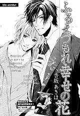 Furue Tsumore Shiawase No Hana Vol.1