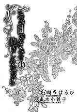 Ano Hi No Kimi Wo Dakishimeta Nara Vol.1