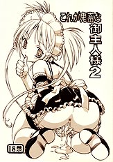 He Is My Manly Master 2|Kore ga Kichiku na Goshujinsama 2