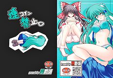 Renkoin Kinshi (Touhou Project) [Danshaku Ryou (Danshaku)][ENG]