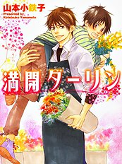 Mankai Darling Vol.1