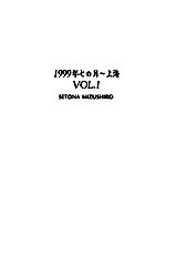 1999 Shanghai Vol.1