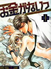 Okane Ga Nai Vol.1