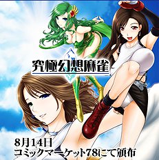 Kyuukyoku Gensou Mahjongg