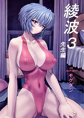 Ayanami 3 Sensei Hen