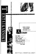 Tentaikansoku