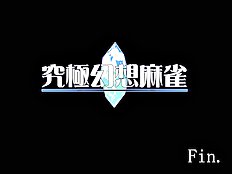 Kyuukyoku Gensou Mahjongg