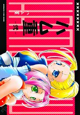 Hamu-e 2
