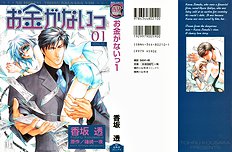 Okane Ga Nai Vol.1