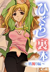 Higurashi Urabon ~Taka Naburi Hen~