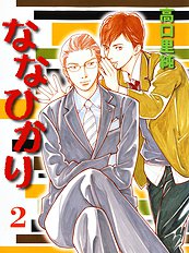 Nanahikari Vol.2