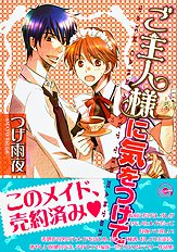 Goshujinsama Ni Ki Wo Tsukete