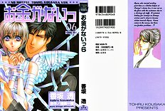 Okane Ga Nai Vol.6