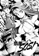 NAMI SOS!