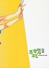 [Renai Mangaka (Naruse Hirofumi)] Taisetsuna Kimi