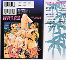 SEIFUKU NO SITA WA PURURUN