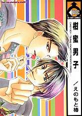Candy Boy Fushichou