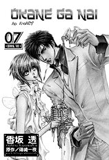 Okane Ga Nai Vol.7