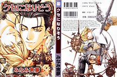 Kuse Ni Narisou