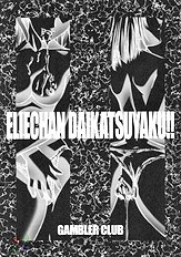 Elie-chan Daikatsuyaku