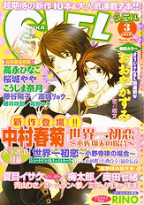 Yume Musubi Koi Musubi Vol.2