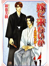 Yome Ni Konai Ka Vol.2