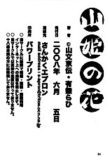Yama Hime no Hana