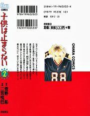 Kodomo Wa Tomaranai Vol.2