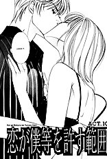 Koi Ga Bokura Wo Yurusu Hani Vol.3