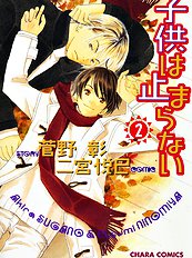 Kodomo Wa Tomaranai Vol.2