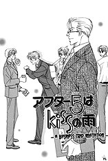 After 5 Wa Kiss No Ame Vol.1