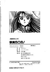 NAMI SOS!