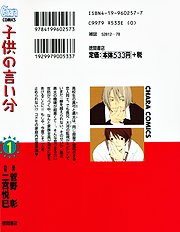 Kodomo No Iibun Vol.1