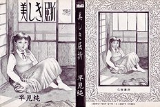 Jun Hayami - Beautiful Imprint
